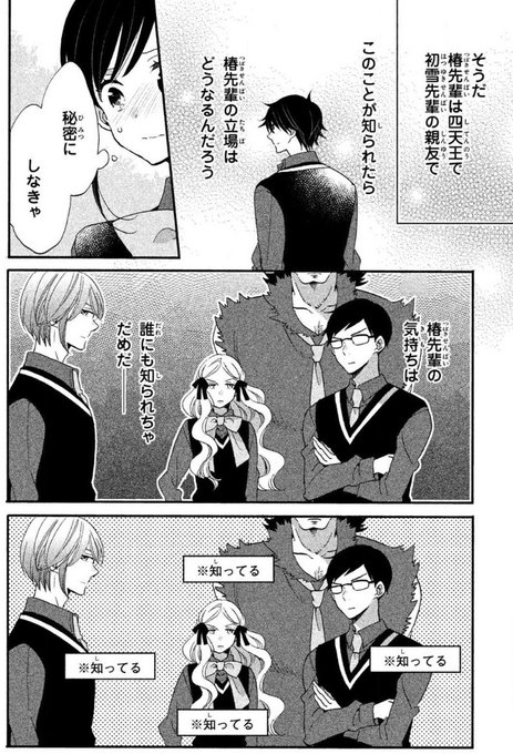 王子が私をあきらめない 38話 6巻のネタバレ 最新話 庶民と護衛は共闘する コレ推し マンガ恋心