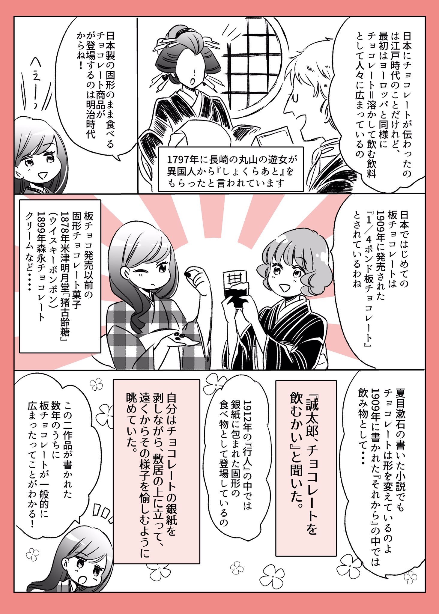 伊田チヨ子 いたちよこ ベルと紫太郎零れ話 日本のチョコ事始め バレンタインだ ということで 戦前はバレンタインチョコなんてまだなかったけど 昔の日本人とチョコレートのお話です 大正時代の女優と坊ちゃんのラブコメディ 伊田チヨ子 いたちよこ ベルと紫太郎零れ話 日本のチョコ事始め バレンタインだ ということで 戦前はバレンタインチョコなんてまだなかったけど 昔の日本人とチョコレートのお話です 大正時代の女優と坊ちゃんのラブコメディ