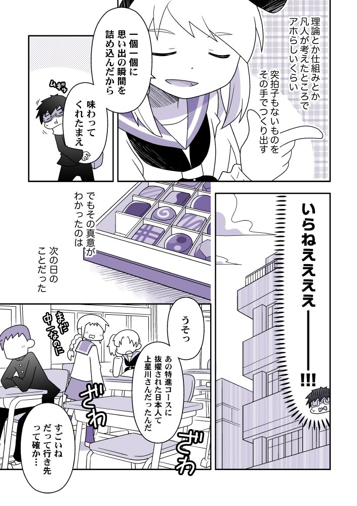 【８ページ創作漫画】お別れにチョコを渡す女の子の話 1/2 