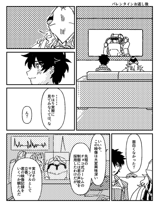 お返しその後 ※アヴィぐだ♂ 