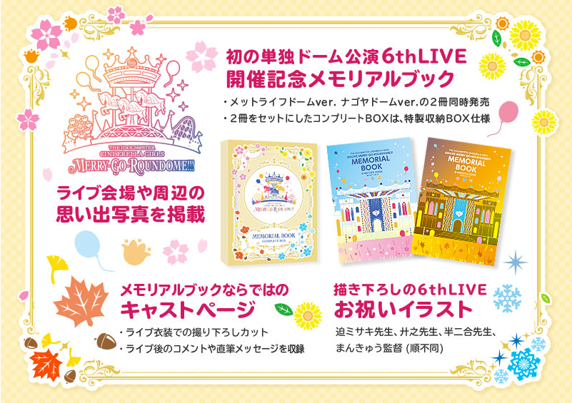 アイドルマスター公式ツイッター シンデレラ6th メモリアルブック動画 一部キャストページ公開 T Co Ayvl2sdzs4 Idolmaster T Co 5z7udjvuxc Twitter