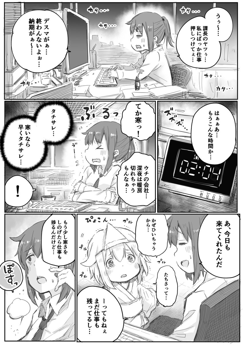 【創作漫画】社畜さんは幼女幽霊に癒されたい。③ 