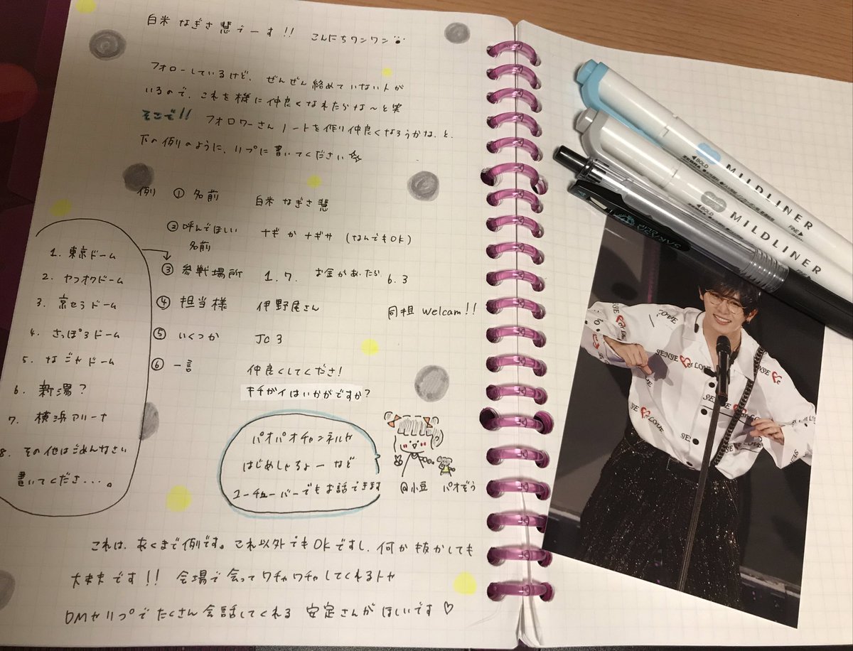 フォロワーさんノート フォロワーさんノート