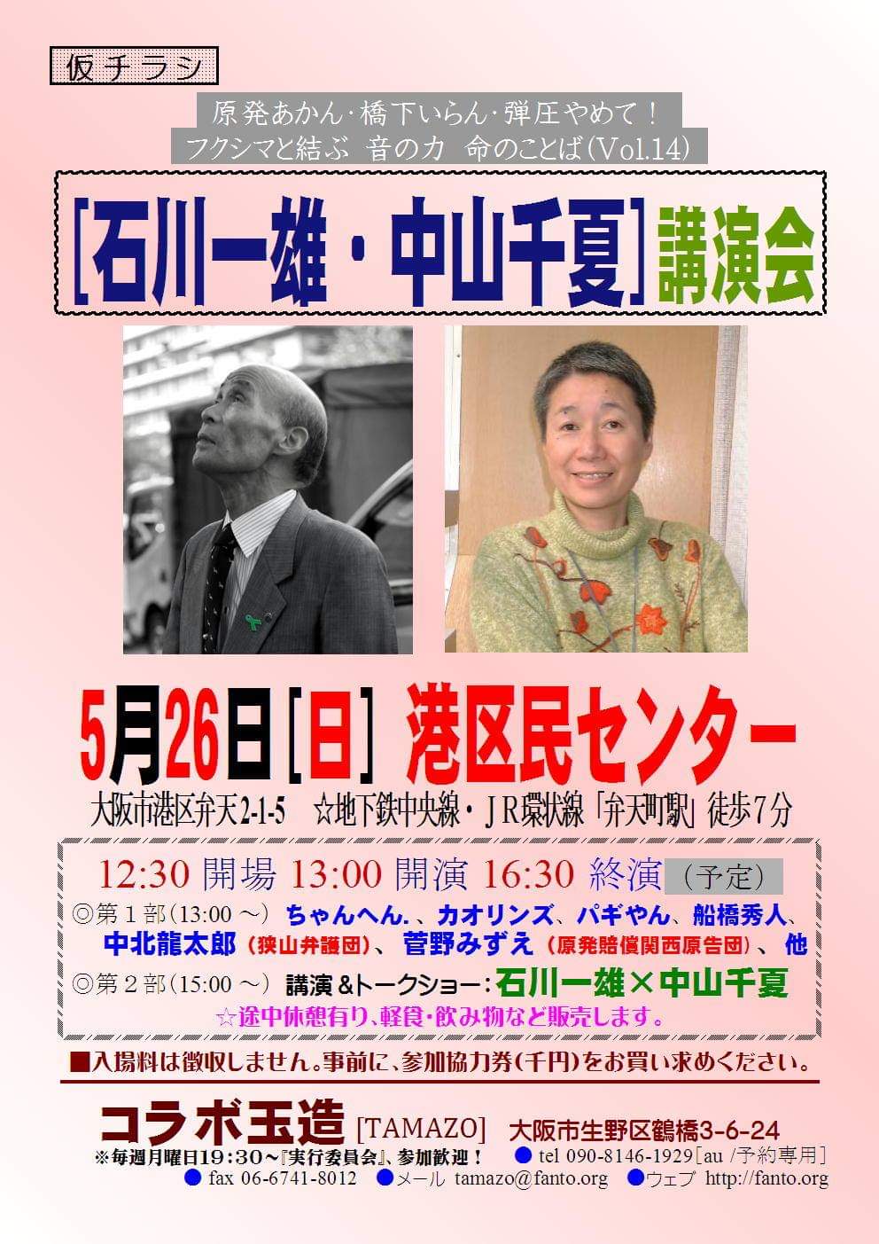 石川一雄さん Twitter Search Twitter