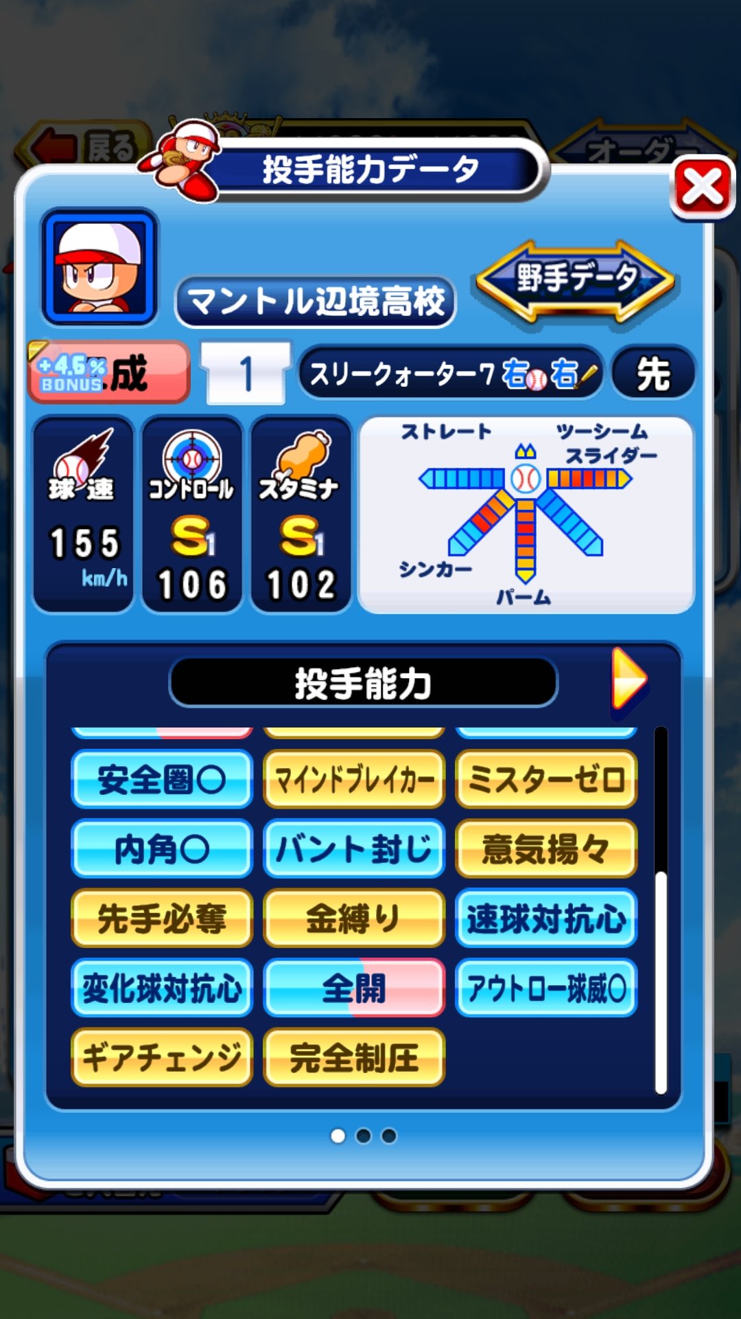 パワっぷ パワプロ完全攻略サイト Pawappu Net Twitter