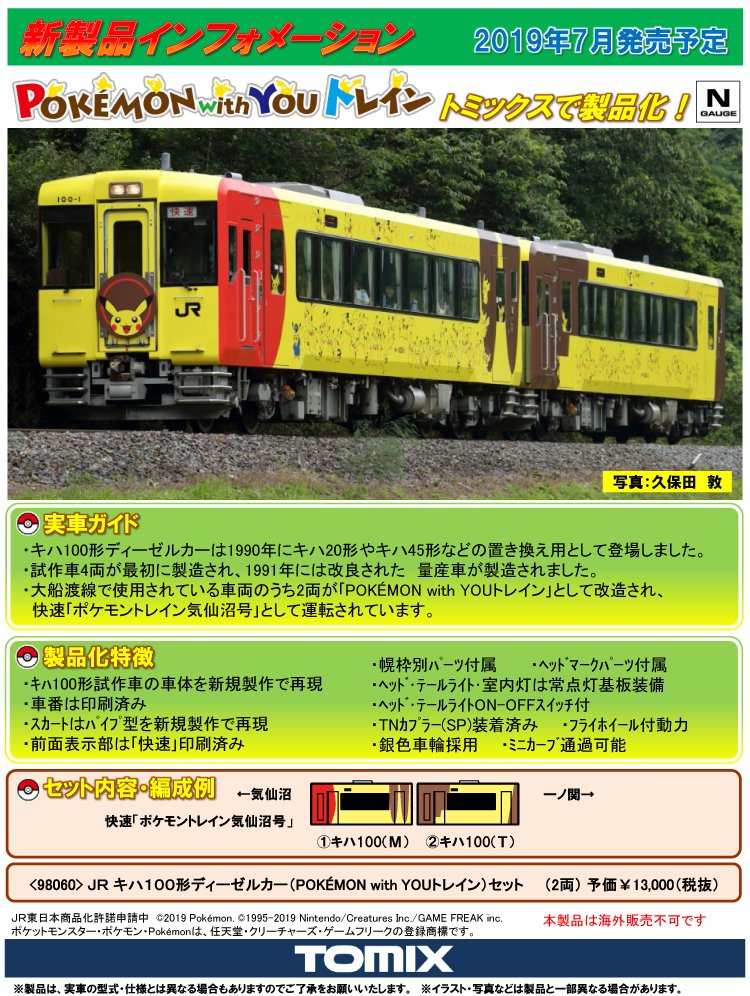 ホビーショップ タムタム 鉄道部 on X: 