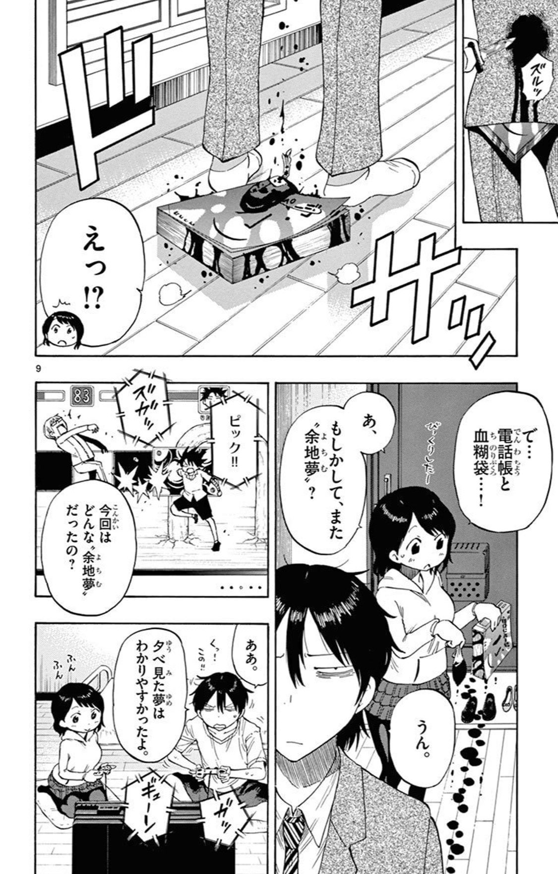 福地翼 ポンコツ8巻発売中 ネガティブな就活生がネガティブな予知夢ばっかり見る話 2 8