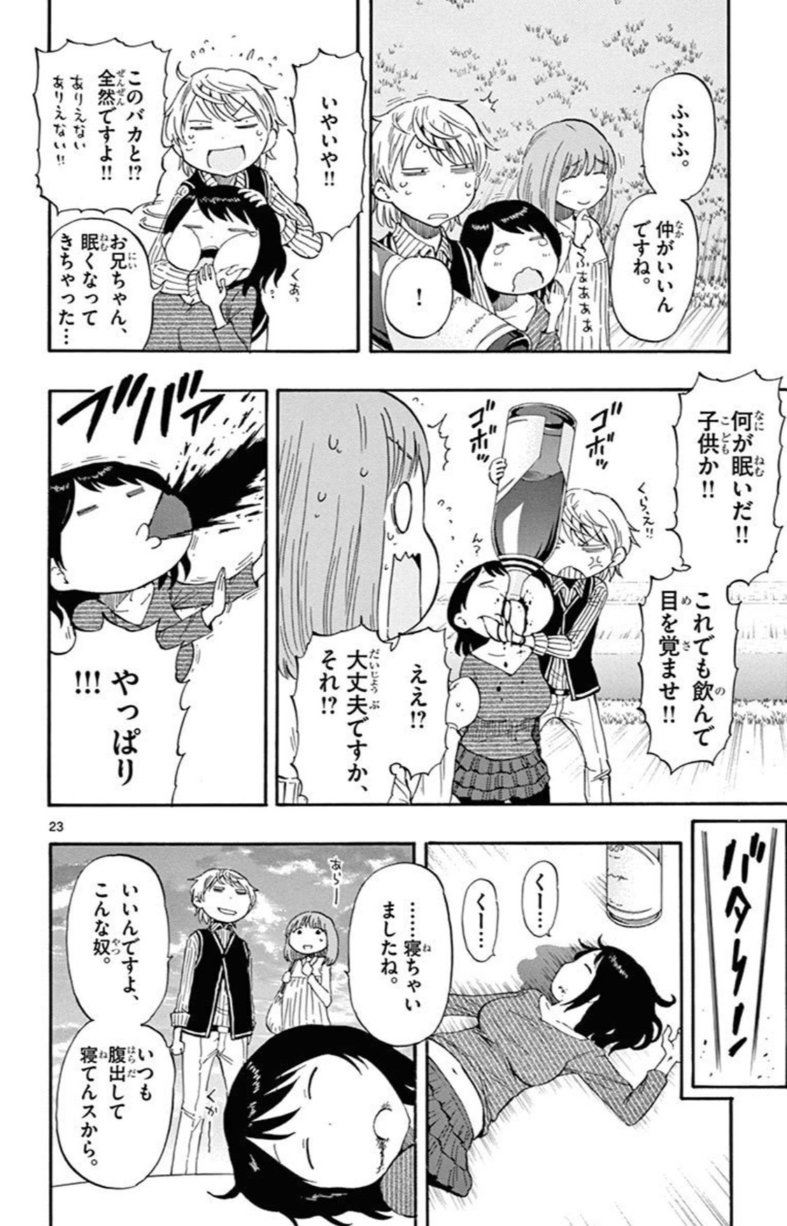 福地翼 ネガティブな就活生がネガティブな予知夢ばっかり見る話 8 8 T Co Vw55mn2ohq Twitter