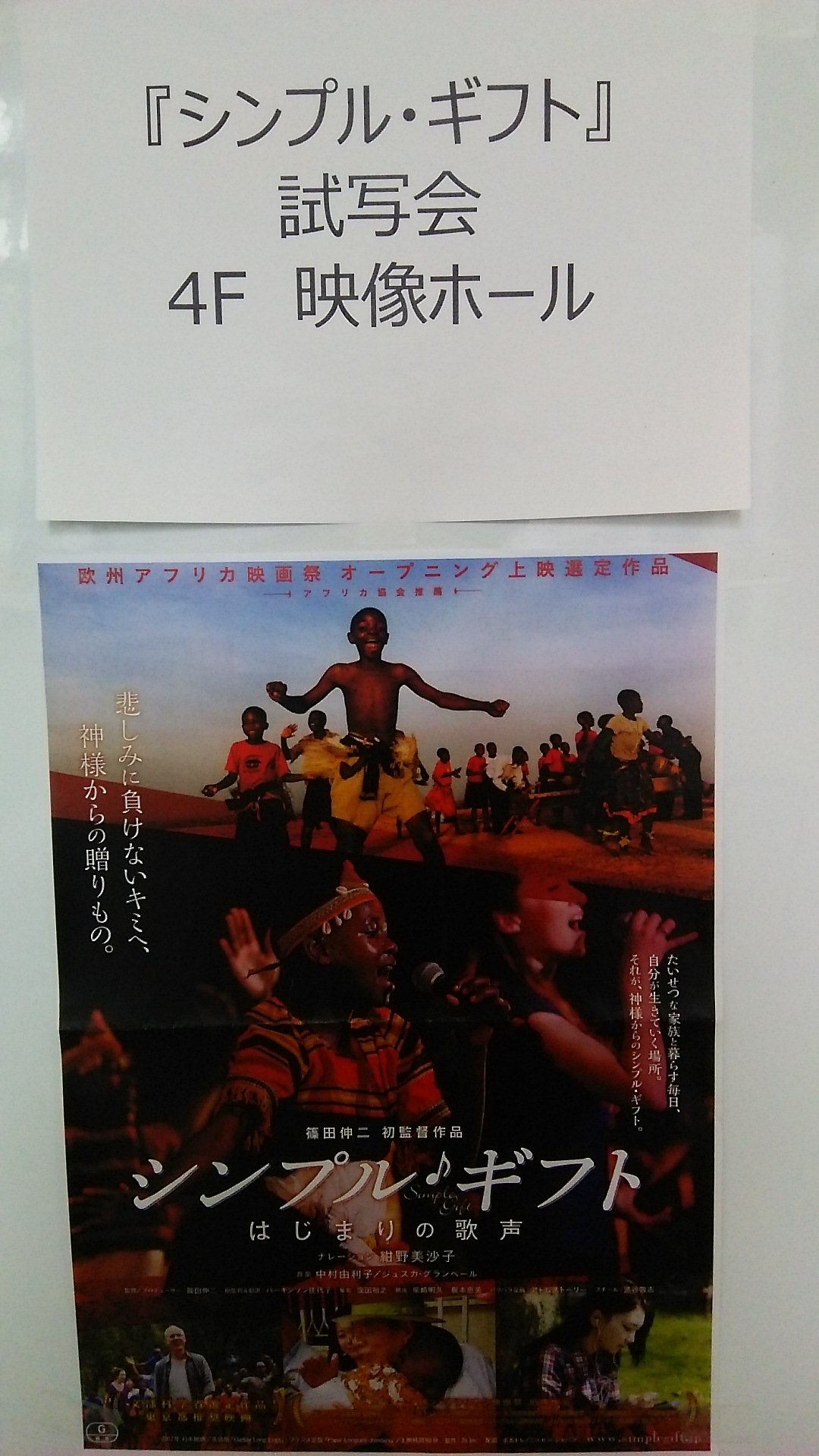 ちひろblues On Twitter シンプル ギフト の試写会に行ってきました ウガンダであしなが育英会の学校に通う子供たち 東日本大震災の被災者の子供たちらが ブロードウェイを目指すドキュメンタリーです 篠田伸二監督 ナレーションの紺野美沙子さんの舞台挨拶も
