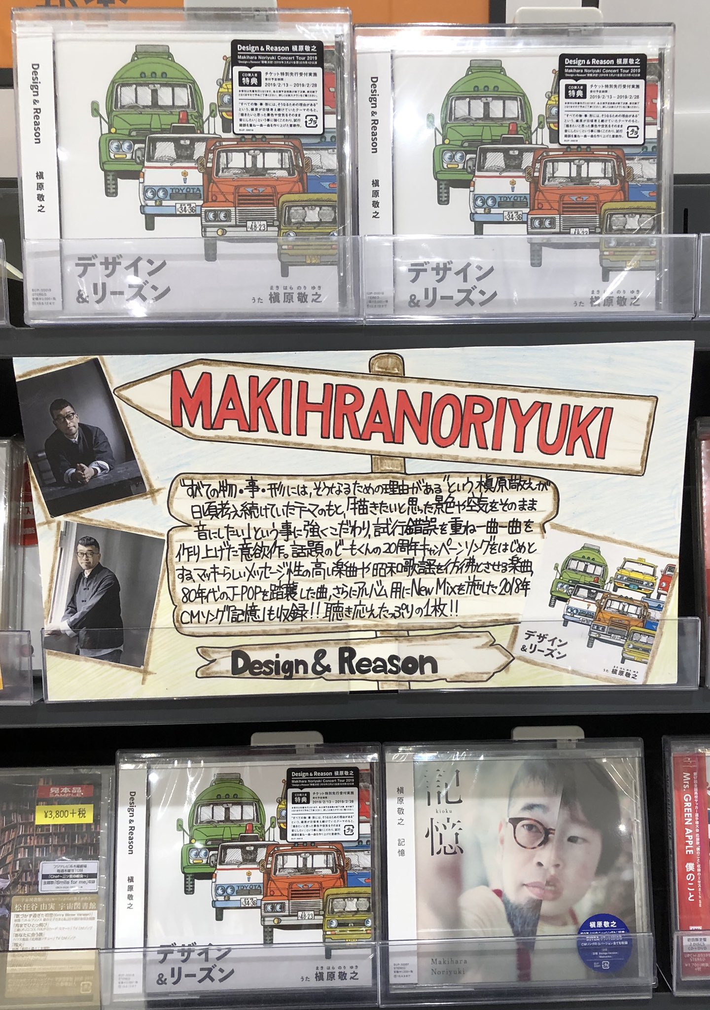 タワーレコード大高店 on Twitter "【槇原敬之】 本日発売のNEWアルバム 『Design