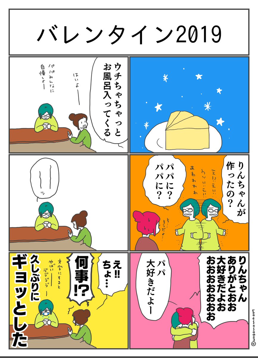 【日記漫画】
我が家はパパのシフトの都合上、昨晩ひと足先にバレンタインを済ませました。パパをフォロー頂いてる方はご存知かと思いますがとても喜んでいたので日記にしました!以前はわたしも一緒に作っていたのですが、今はもう娘に任せきりです笑 今日も長くなってしまいすみません? 