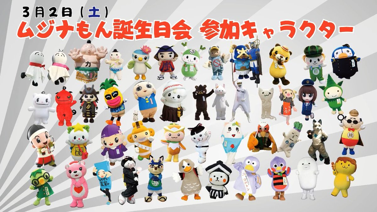 パタ崎さんスタッフ こんにちは 宮城県大崎市のキャラクター パタ崎さん です 今回 ムジナもん誕生日会に お邪魔しま す 3 2 土 みんなで ムジナもんのお誕生日を お祝いしようね はにゅはにゅ パタ崎さんスタッフ こんにちは 宮城県大崎市のキャラクター パタ崎さん です 今回 ムジナもん誕生日会に お邪魔しま す 3 2 土 みんなで ムジナもんのお誕生日を お祝いしようね はにゅはにゅ