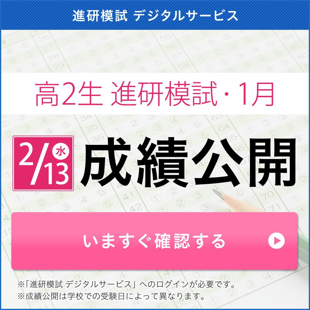 サービス ログイン 研 模試 デジタル 進