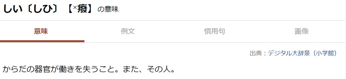 工口組組長on Twitter 陈志伟的音读是ちんしいちん嘛 那就是おちんちん啦しい呢 还真有个贴切的解释