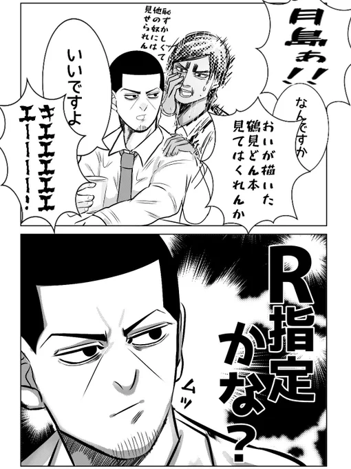 ※現パロ
【月島+同人作家鯉登】🌙🎏 