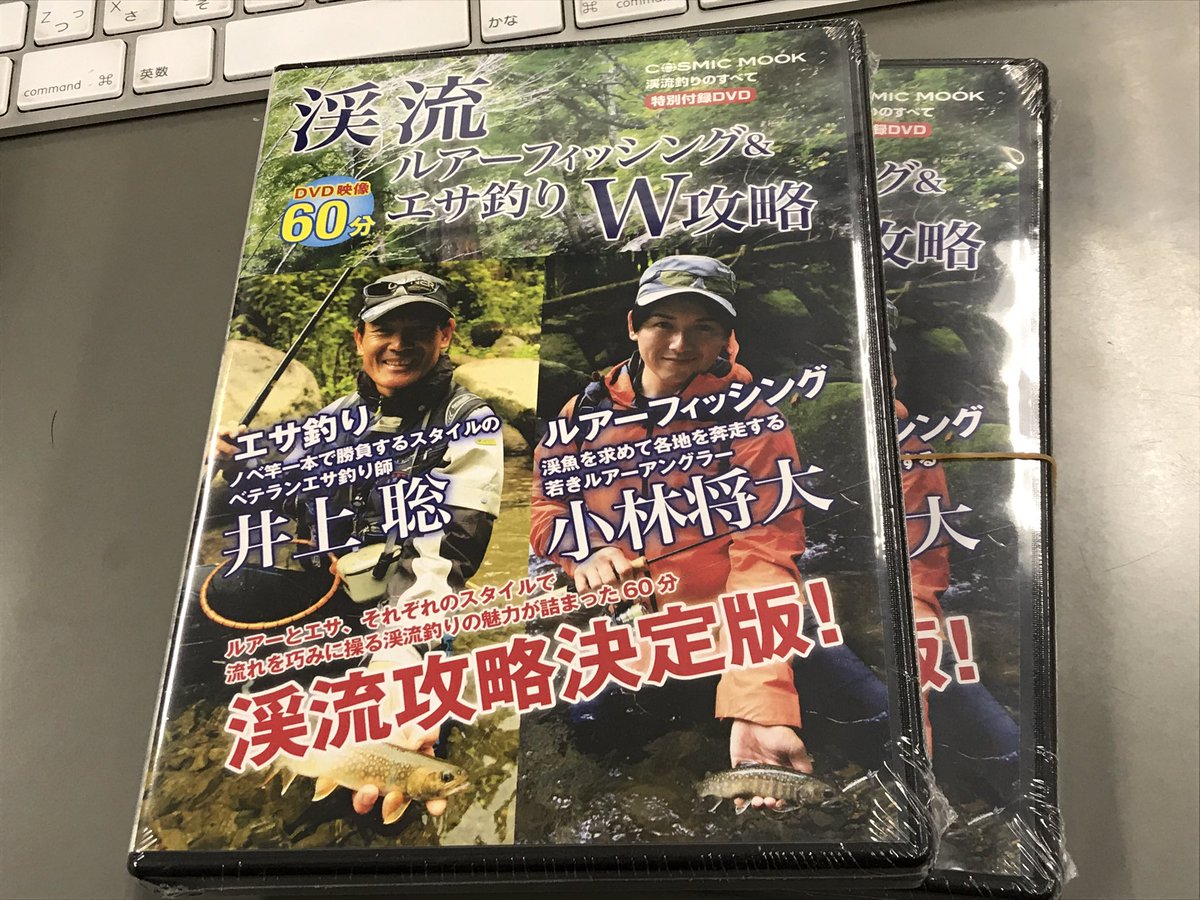 田沢寛 ワカサギ釣り完全ガイドvol 4 9月16日 木 発売 בטוויטר 2月21日 木 発売のcosmicmook 渓流釣りのすべて には付録dvdが付きます シマノインストラクターでオーナーばりスタッフの井上聡さんによるエサ釣り Daiwaネイティブトラウトフィールドテスター 田沢寛 ワカサギ釣り完全ガイドvol 4 9月16日 木 発売 בטוויטר 2月21日 木 発売のcosmicmook 渓流釣りのすべて には付録dvdが付きます シマノインストラクターでオーナーばりスタッフの井上聡さんによるエサ釣り Daiwaネイティブトラウトフィールドテスター