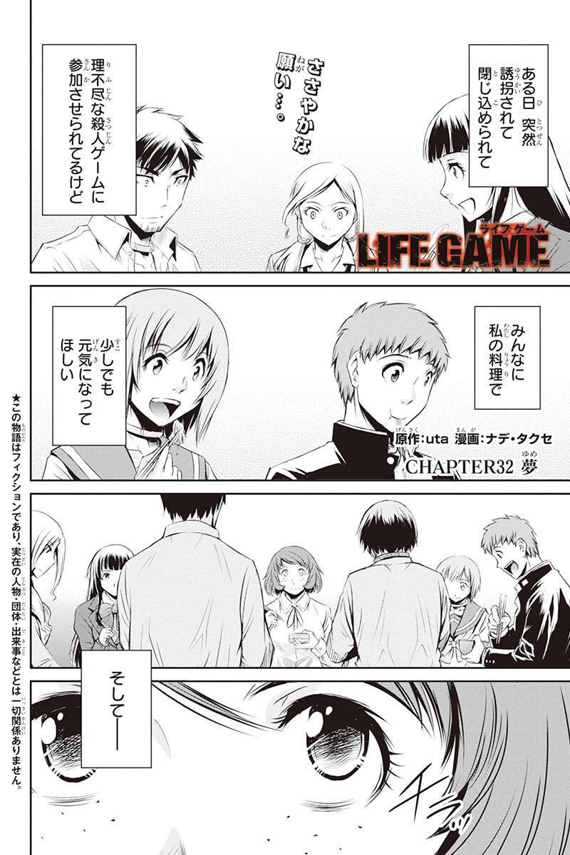 飯田 Life Game 32話を先読みしました T Co M8xccwfxih T Co Vxkynhqpoq Twitter