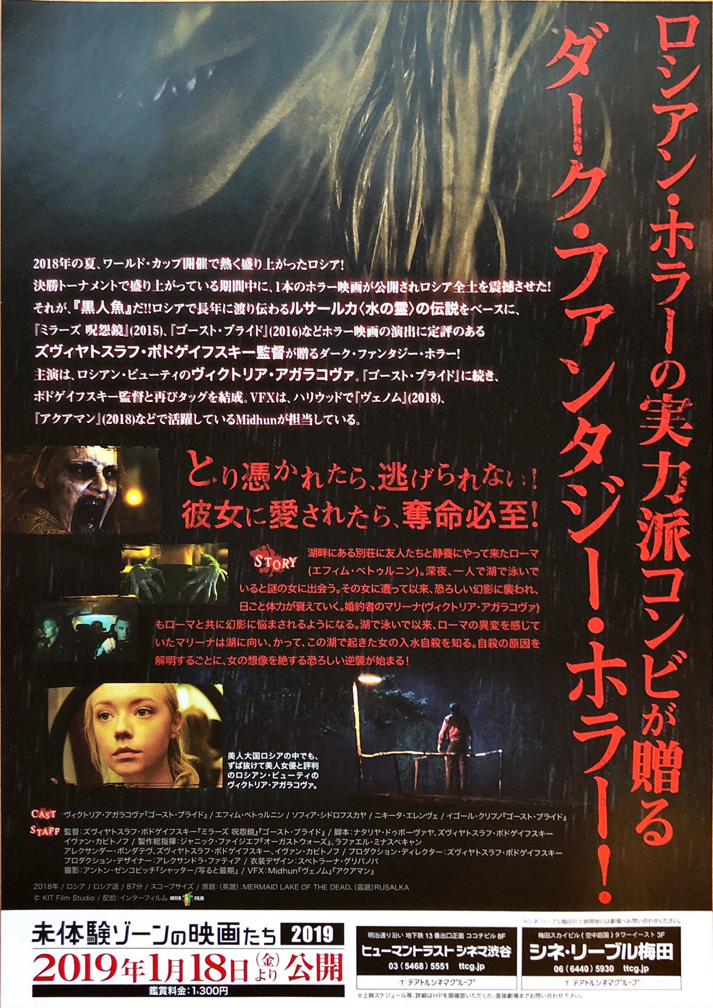 Ungood しゃてしゃて 水曜日割引なので続けて 黒人魚 なう 未体験ゾーンの映画だけど ルサルカを扱ってるらしーので観ないとね 御厨さとみ御大の ルサルカは還らない やarvではないで ぉ T Co Hrbwd4xtzt Twitter