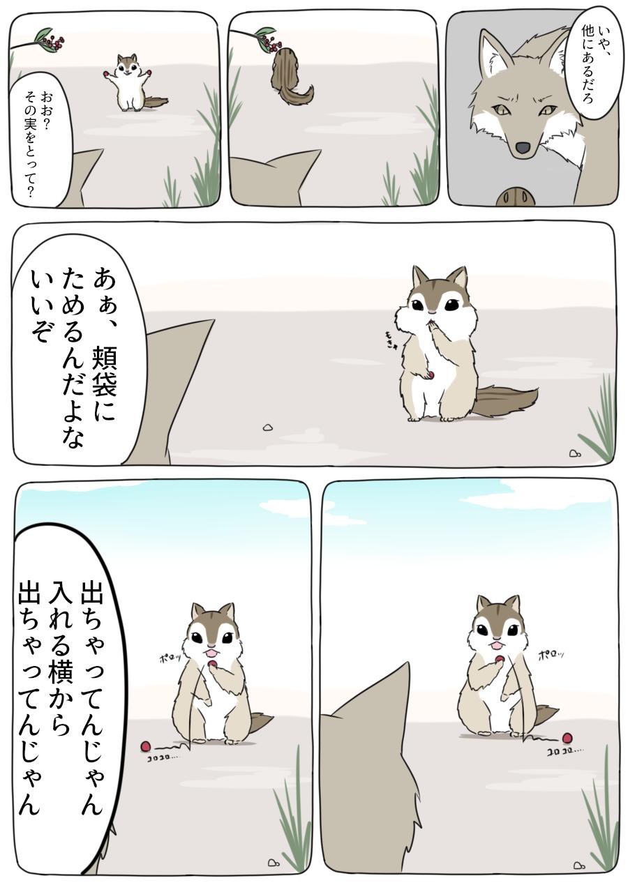 R O J E R ロジェ もしあの動物漫画がまだ続いてしまうなら