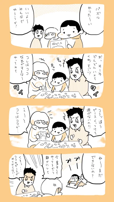 親が本気になるヤツ  #育児日記  #育児漫画  #やっぱり家が好き  #育児   #日記 