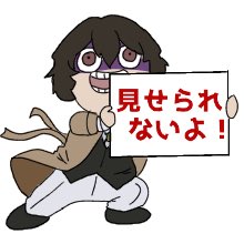 見せられないよのtwitterイラスト検索結果 古い順 見せられないよのtwitterイラスト検索結果 古い順