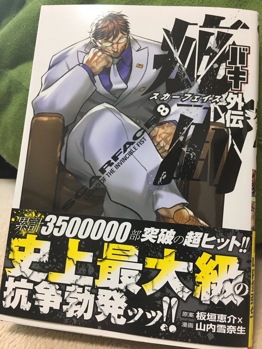 バキ外伝 疵面 スカーフェイス 8巻は無料の漫画村やzip Rarどこにも配信されてない ばっさーブログ