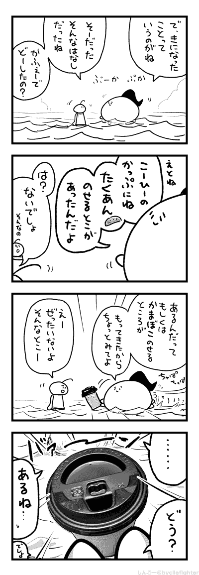 かっぷのなぞをさぐるまちゅうら 