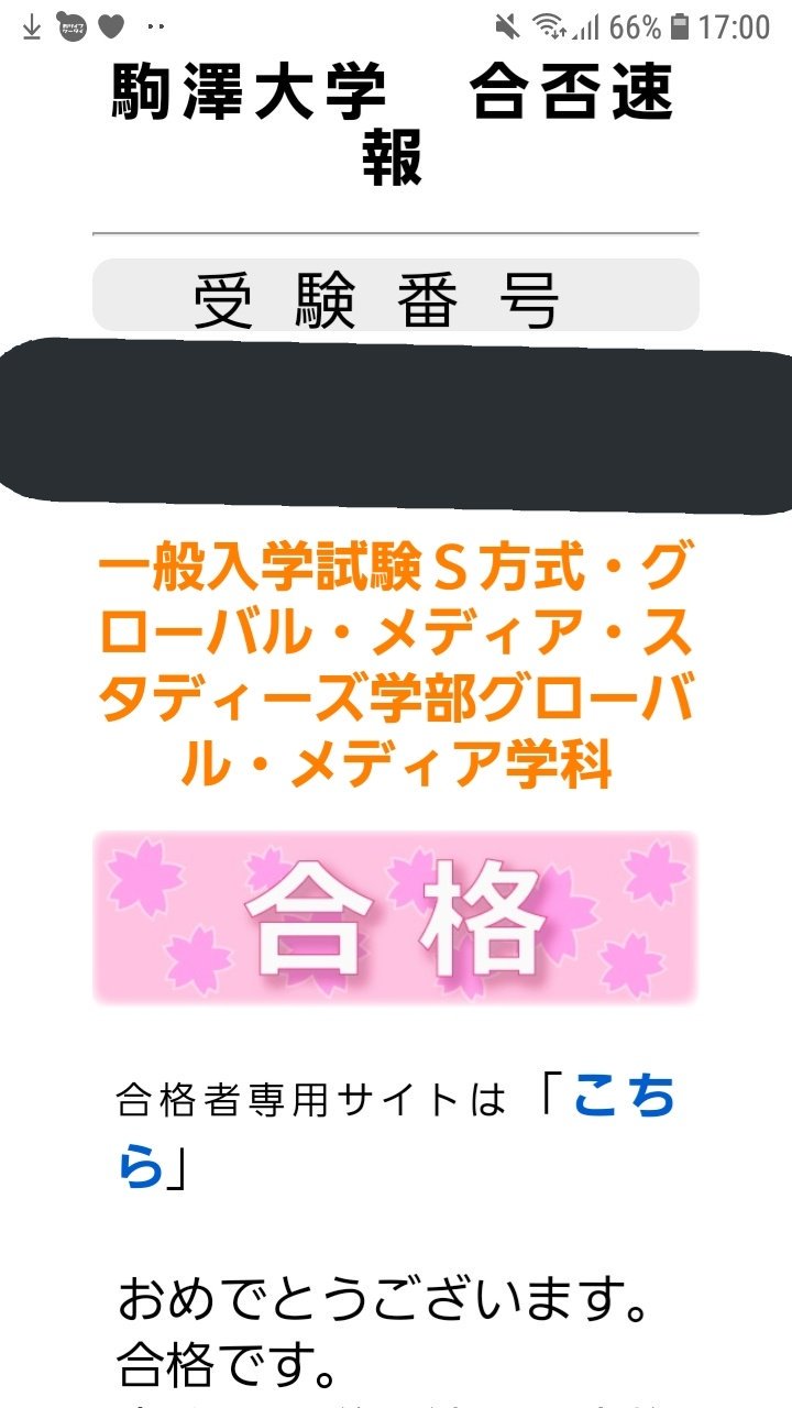 メ ニャ ンヘラ先輩 23周回って K 駒沢 大学のgms グローバルメディアスタディーズ 学部も合格してました 倍率が6倍くらいで駄目元で受けたら受かってました T Co 6hrq3nazl8 Twitter