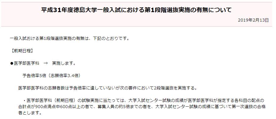 Medi Up メディアップ Auf Twitter 平成31年度医学部入試成績開示情報 徳島大学 詳しくはコチラ T Co Ptru1zndna