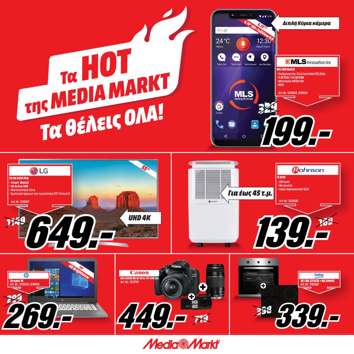 ga verder Romantiek moeder Media Markt Greece on Twitter: "Δες όλες τις HOT ευκαιρίες:  https://t.co/yJJtG3dhkd #hot #mediamarkt https://t.co/DJVbtxWZRm" / Twitter