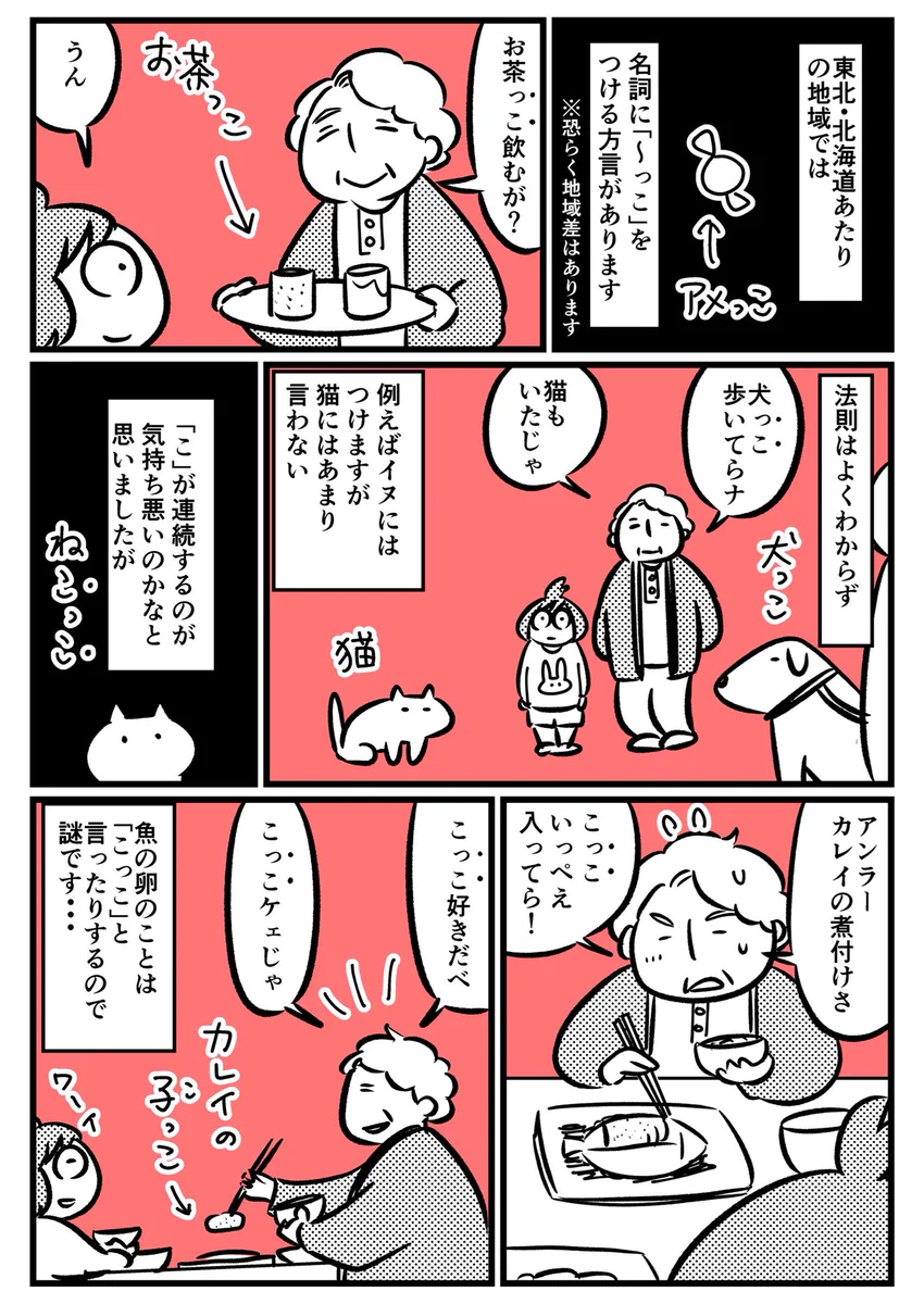 北海道・東北地方の方言ww「～っこ」の使い方について解説してみました！！