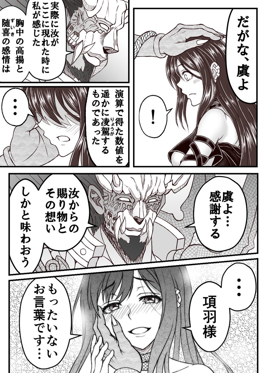 【FGO】虞美人さんとバレンタイン

虞美人さんは項羽様を驚かせたい。

#虞美人 #項羽 #FGO
#バレンタイン 