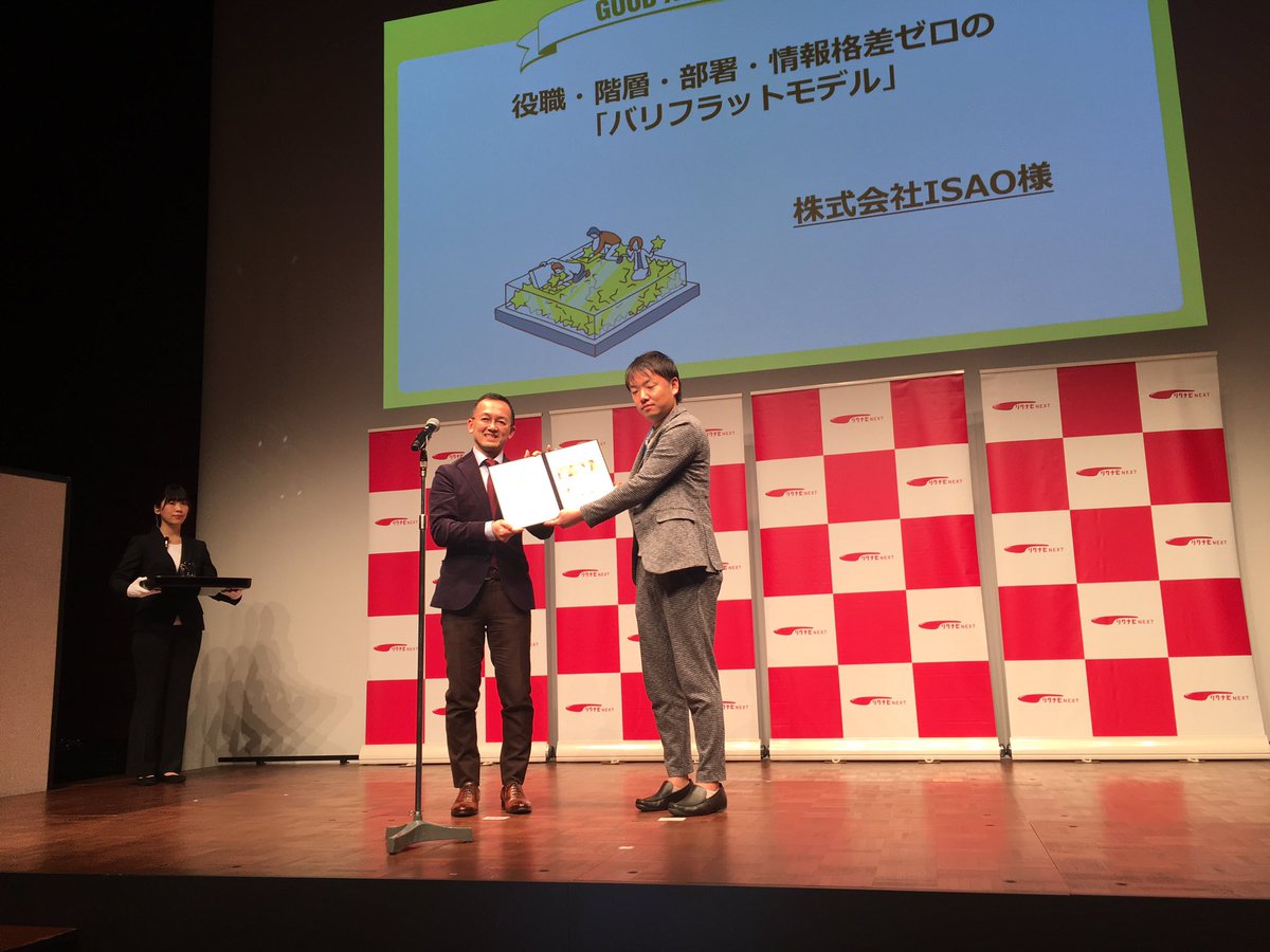 colorkrew's tweet image. 役職・階層・部署・情報格差ゼロのバリフラットモデルで、GOOD ACTIONを受賞しました！

next.rikunabi.com/goodaction/arc…