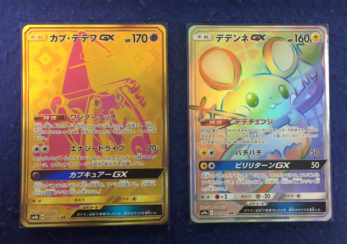 フルコンプ新宿南口店 ポケカ カプ テテフgx Ur デデンネgx Hr 入荷しました フルコンプ新宿南口店 ポケカ カプ テテフgx Ur デデンネgx Hr 入荷しました