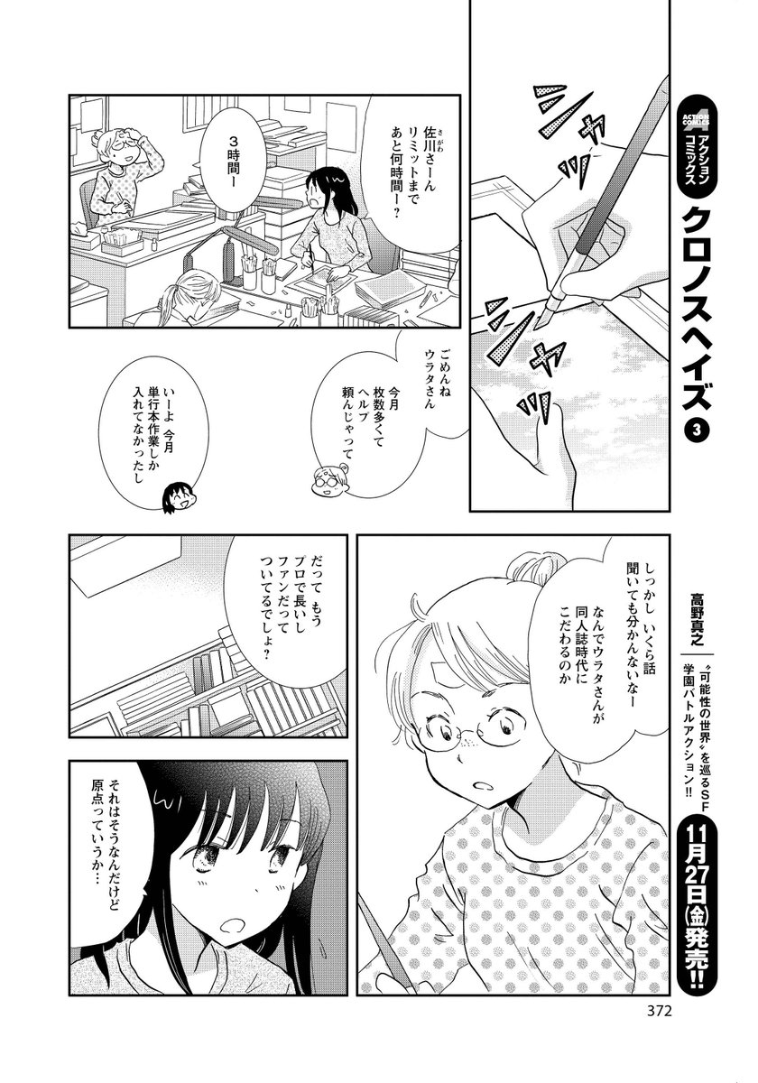 山名沢湖 Yamanasawako さんの漫画 71作目 ツイコミ 仮