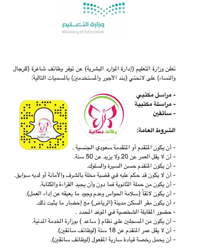 وزارة التعليم تعلن عن توفر وظائف شاغرة للرجال والنساء على بند الأجور والمستخدمين مجلة سهم