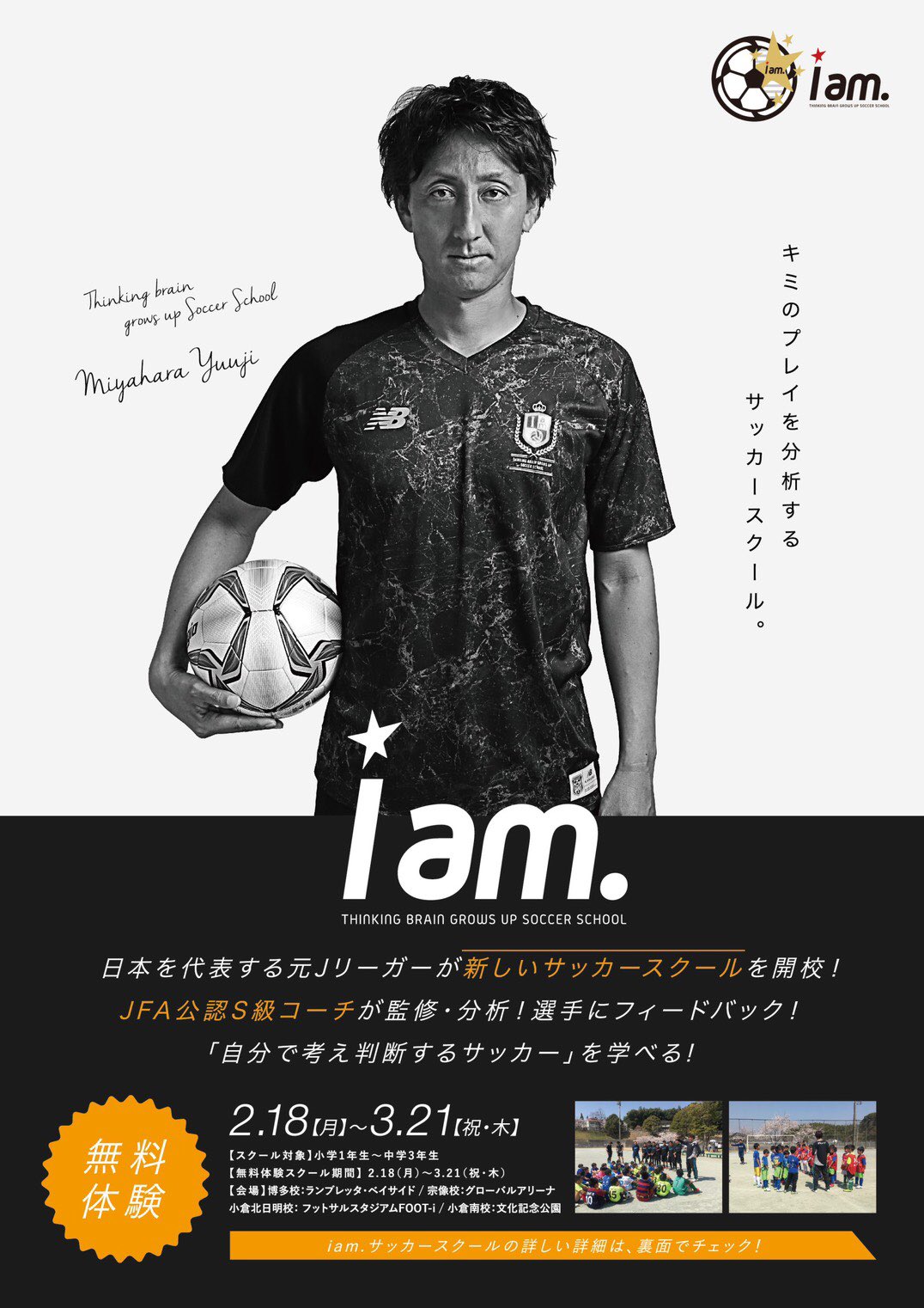 Iam サッカースクール チラシが少し変わりました 何が変わったかわかりますか Qrコードが読み取れるようになったんです 皆さん是非試してみてください Iam Soccerschool サッカースクール フットボール 無料体験 4校開校 Qrコード 試して