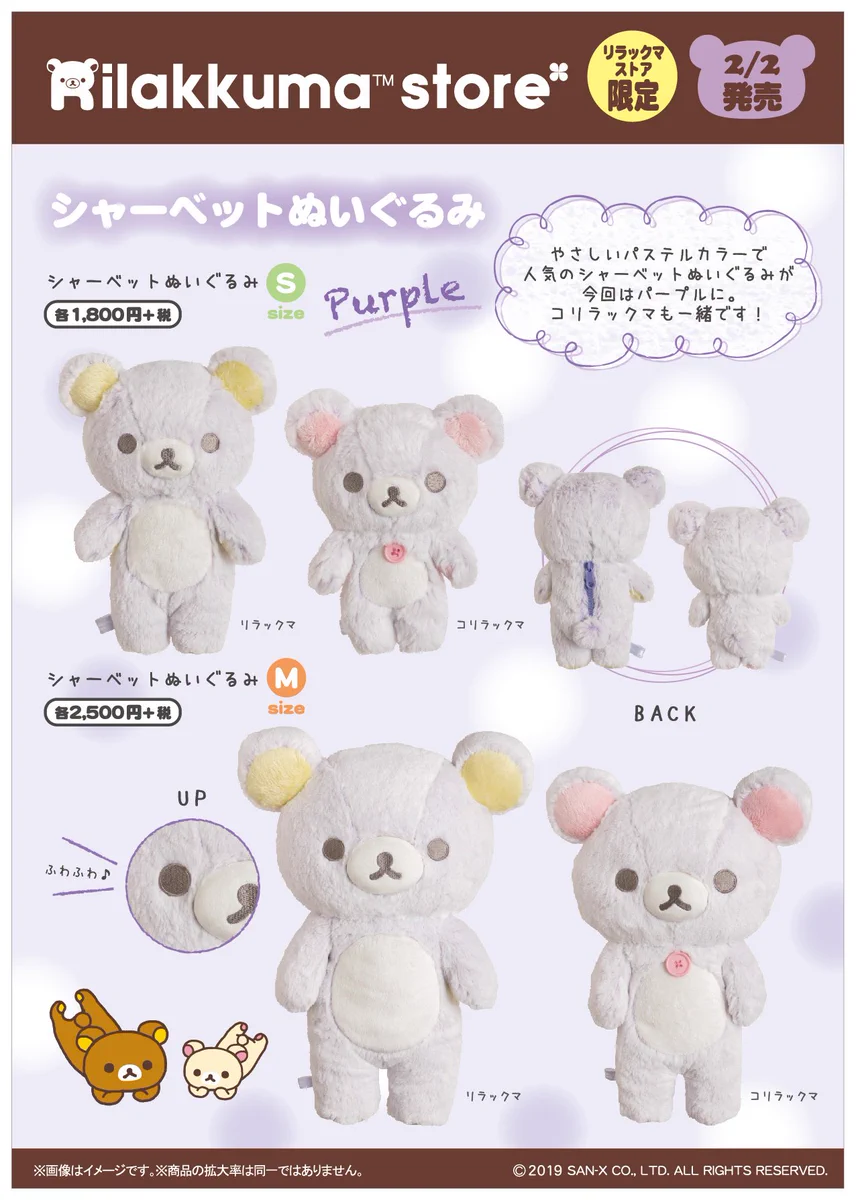 リラックマストア&すみっコぐらしshop【公式】 on X: 