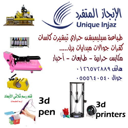 UniqueInjaz's tweet image. #طباعة #تيشيرت