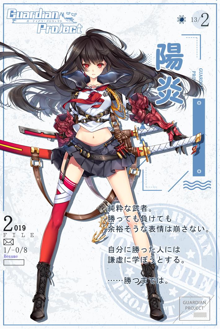 公式 ガーディアン プロジェクト A Twitter 今日は 陽炎 かげろう を紹介するよ 赤い刀が特徴の陽炎は 高邁な美人武者だよ 可愛いからって油断をしているとめった打ちにされちゃうよ 戦場では駆逐艦として主導的に突撃し大活躍 頼もしい味方だよ 守護 公式 ガーディアン プロジェクト A Twitter 今日は 陽炎 かげろう を紹介するよ 赤い刀が特徴の陽炎は 高邁な美人武者だよ 可愛いからって油断をしているとめった打ちにされちゃうよ 戦場では駆逐艦として主導的に突撃し大活躍 頼もしい味方だよ 守護