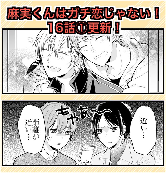 麻恋 を含むマンガ一覧 古い順 2ページ ツイコミ 仮