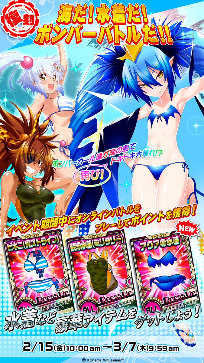 ボンバーガール　水着シロ　オリーブ　e-amusement pass ボンバーガール」オリジナルe-amusement passプレゼント