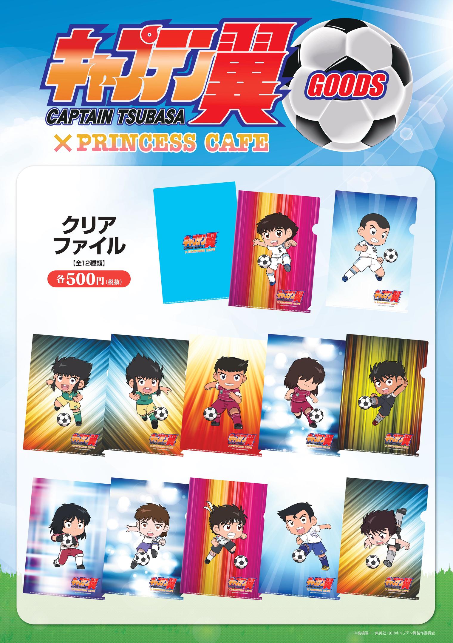 未開封・新品】 キャプテン翼 ✕ プリンセスカフェ クリア