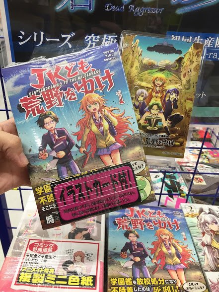 Jkども 荒野をゆけ 単行本1巻1 30発売 Jkpenaltyplanet Twitter