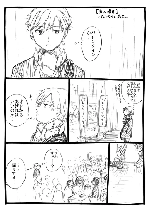 「普通の恋愛」バレンタイン漫画(2/2)
※同性愛のお話です 