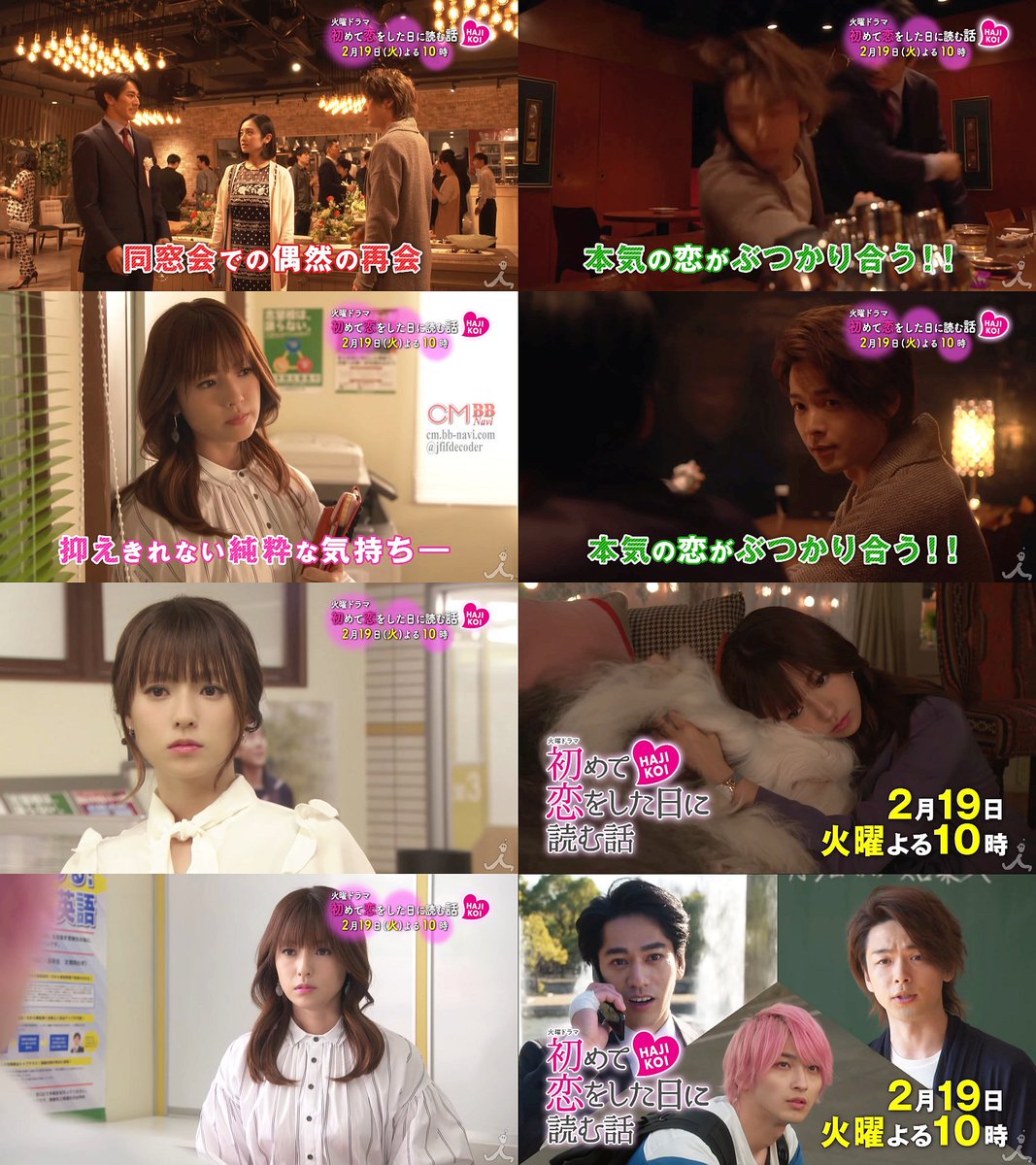 Tvドラマ 初めて恋をした日に読む話 第6話 02 19 予告編 Cm よくわかる30秒版 私でいいの 深田恭子 永山 深田恭子 Cm Navi