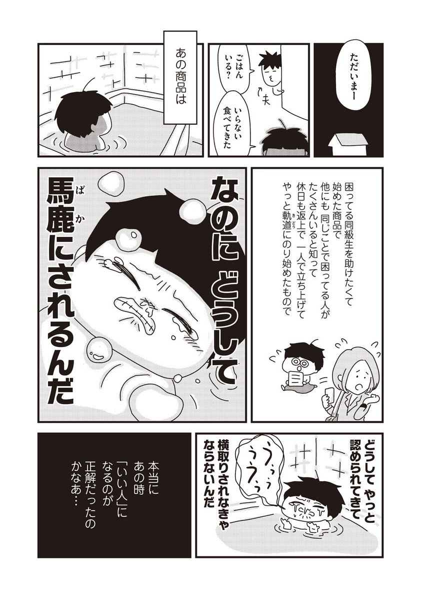 怒っていいとやっと気づいた話 2/3 