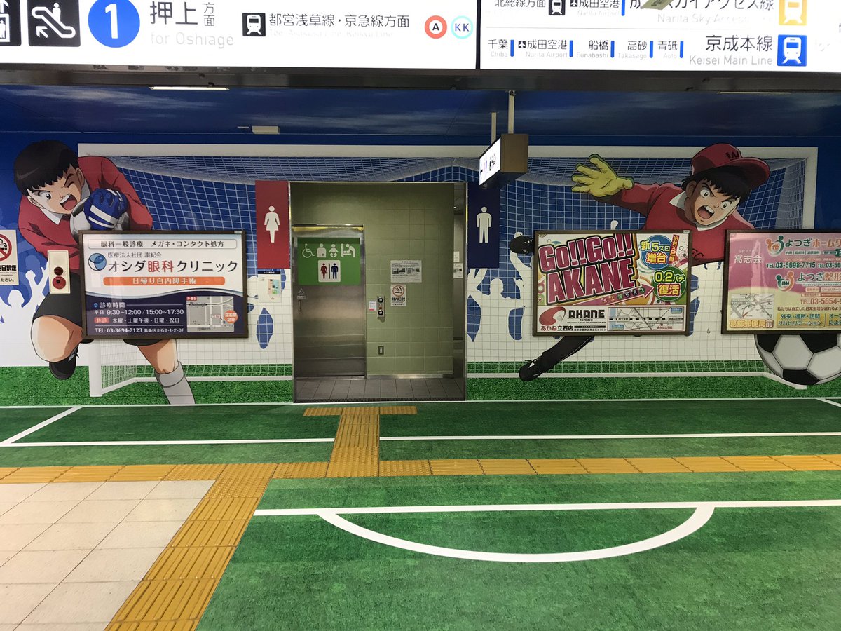 四ツ木駅 公式 四ツ木駅改札内壁面にサッカーゴールが登場しました 2人のゴールキーパーがシュートをセーブしています 四ツ木駅 Yotsugistation サッカーゴール 若林源三 森崎有三 キャプテン翼 Captaintsubasa セービング トイレ T 四ツ木駅 公式 四ツ木駅改札内壁面にサッカーゴールが登場しました 2人のゴールキーパーがシュートをセーブしています 四ツ木駅 Yotsugistation サッカーゴール 若林源三 森崎有三 キャプテン翼 Captaintsubasa セービング トイレ T