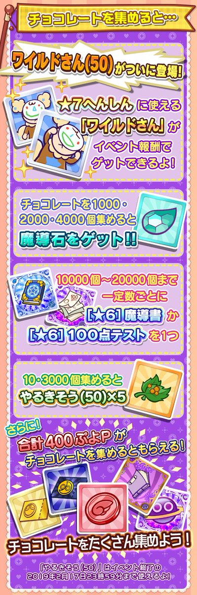 ぷよぷよ クエスト公式 ぷよクエ 第6回チョコレート収集祭り開催中 チョコレートを集めて 恋するエルマ をgetしよう 恋するエルマ は 6 Sまでへんしんできるよ 報酬には ワイルドさん 50 も登場 イベントは2 17まで開催中 ぷよぷよ クエスト公式 ぷよクエ 第6回チョコレート収集祭り開催中 チョコレートを集めて 恋するエルマ をgetしよう 恋するエルマ は 6 Sまでへんしんできるよ 報酬には ワイルドさん 50 も登場 イベントは2 17まで開催中