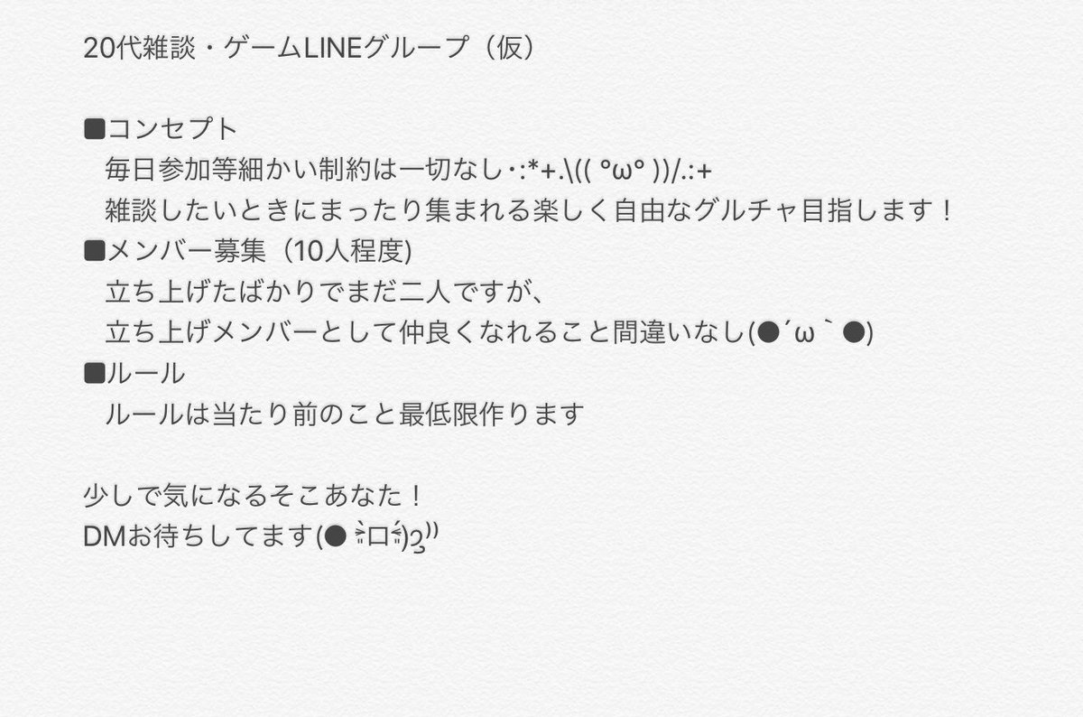 雑談 ゲームlineグループ line Twitter